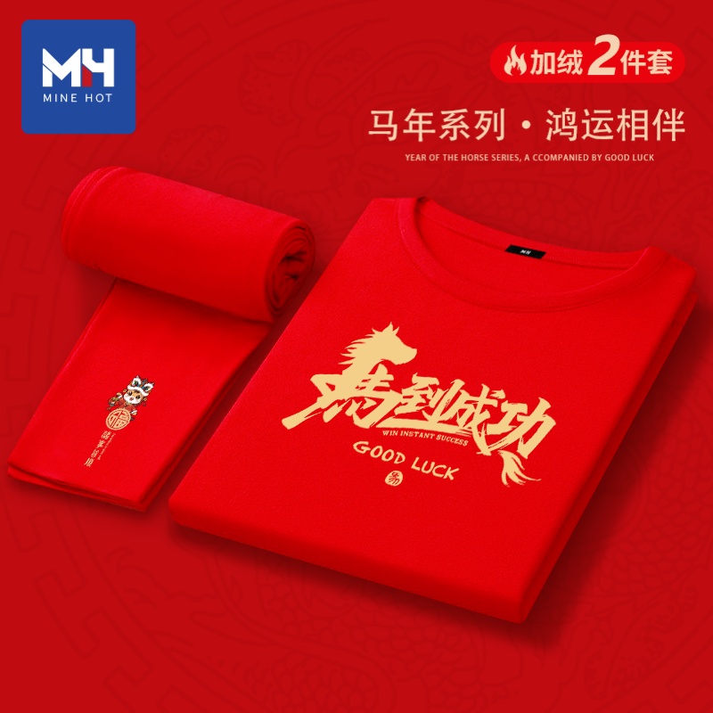 唐狮集团MH红色德绒保暖内衣套装男新年本命年加绒秋衣秋裤两件套