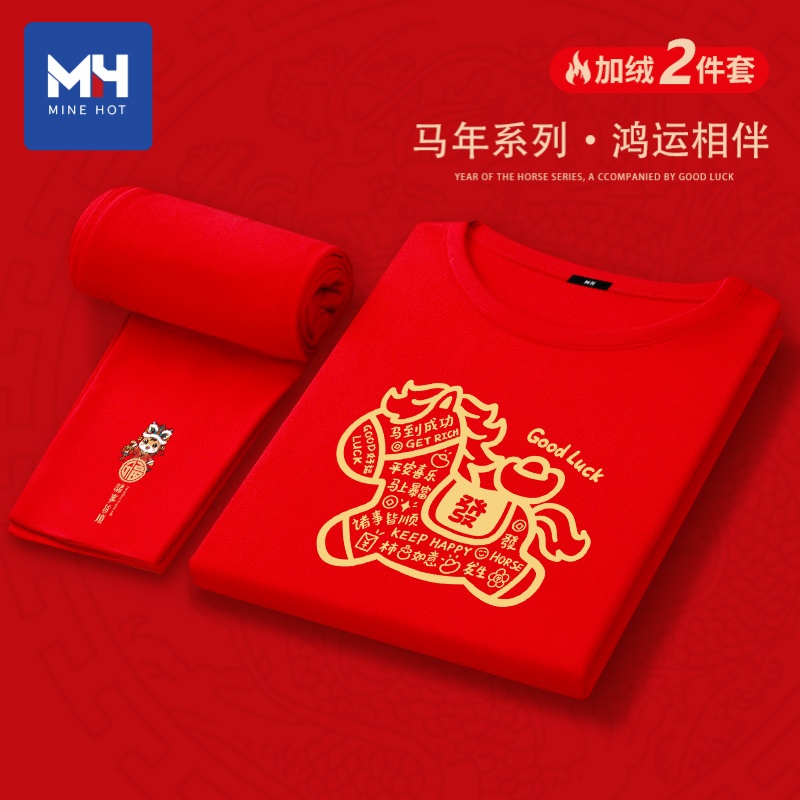 唐狮集团MH德绒秋衣秋裤大红色本命年马年加绒打底保暖内衣男套装