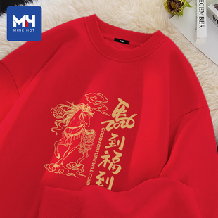 唐狮集团MH马到福到新年本命年红色卫衣男款公司年会上台表演服装