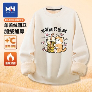唐狮集团MH不发胖只发财搞笑文字羊羔绒圆领卫衣男秋冬款宽松上衣