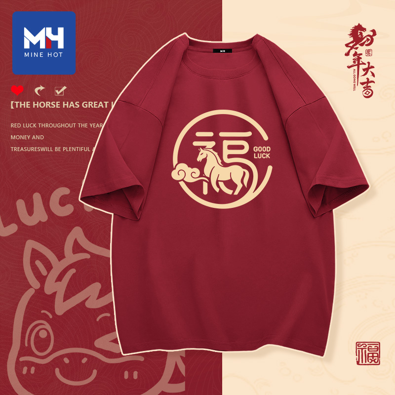 唐狮集团MH纯棉短袖t恤男款2026马年圆领打底衫酒红色本命年衣服
