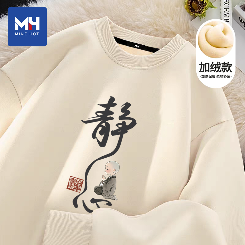 唐狮集团MH新中式加绒圆领卫衣男士秋冬款国潮静心文字宽松打底衫