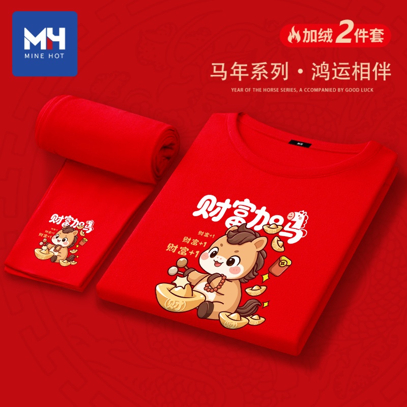 唐狮集团MH马年本命年德绒保暖内衣男士双面绒大红色秋衣秋裤套装