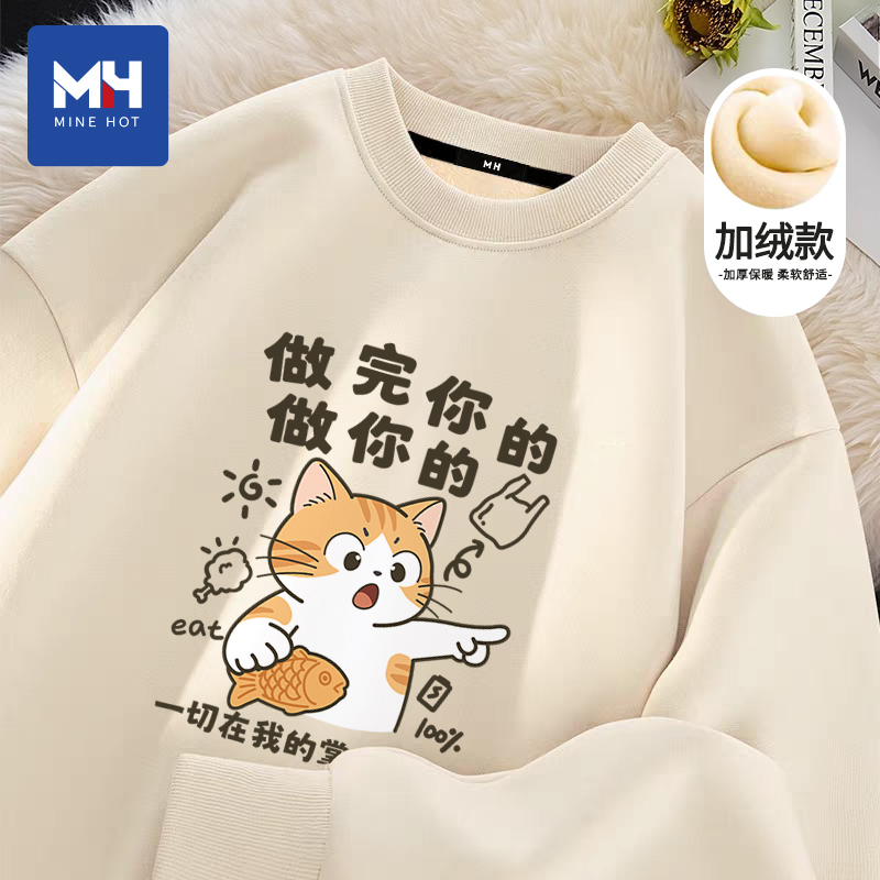 唐狮集团MH趣味搞笑卫衣男士加绒加厚秋冬新款青少年圆领无帽衣服