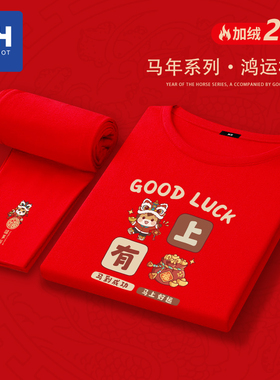 唐狮集团MH红色德绒本命年男士套装2026马年好运秋衣秋裤一套男装