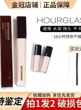 Hourglass无痕遮瑕液小样Brich/Cotton提亮液斑点痘印黑眼圈泪沟
