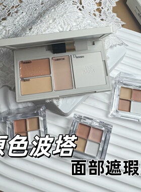 insbaha原色波塔遮瑕盘小样01#匀净归真面部遮黑眼圈泪沟痘印滋润