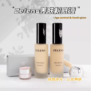 zelens粉底液小样youth/age轻薄持妆水润钻石奶油肌遮瑕持久试色