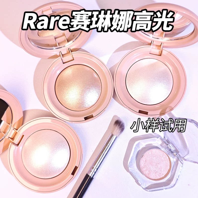 赛琳娜enlight高光修容珠光小样
