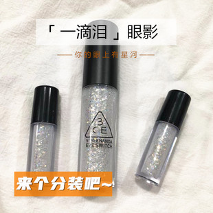 正品3CE一滴泪液体眼影小样大亮片爆闪卧蚕double note暖金