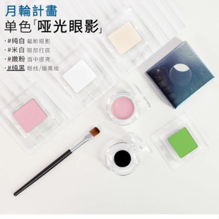 DRAMO抓猫月轮计划眼影小样白色/黑色提亮截断高光打底膏WT00正装