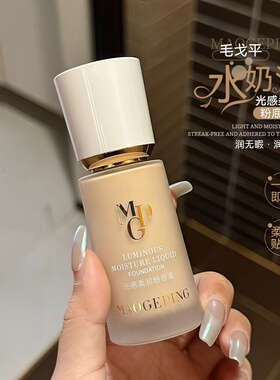 毛戈平光感柔润粉底液小样气垫水奶油大理石干皮滋润801 800 901