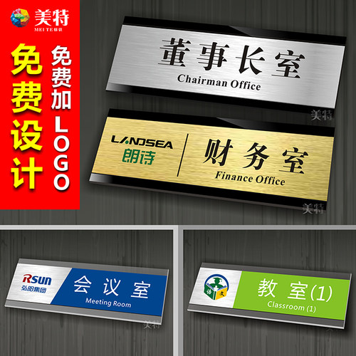 特价亚克力学校办公室门牌定制做