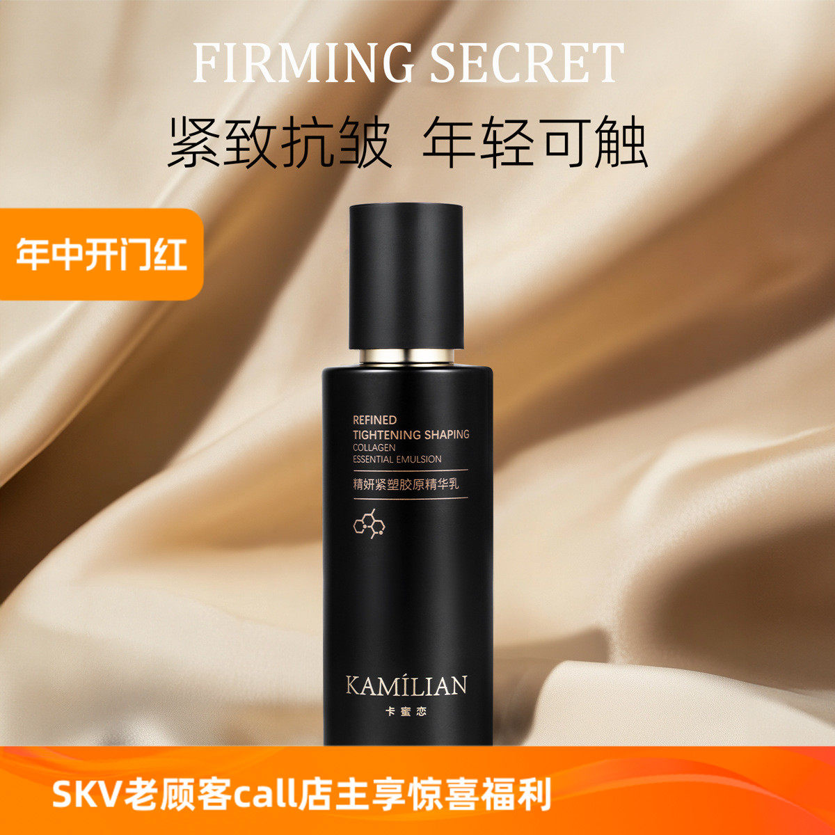 卡蜜恋嫩白焕颜紧致精华乳舒缓保湿收缩毛孔润肤护理提拉院线款
