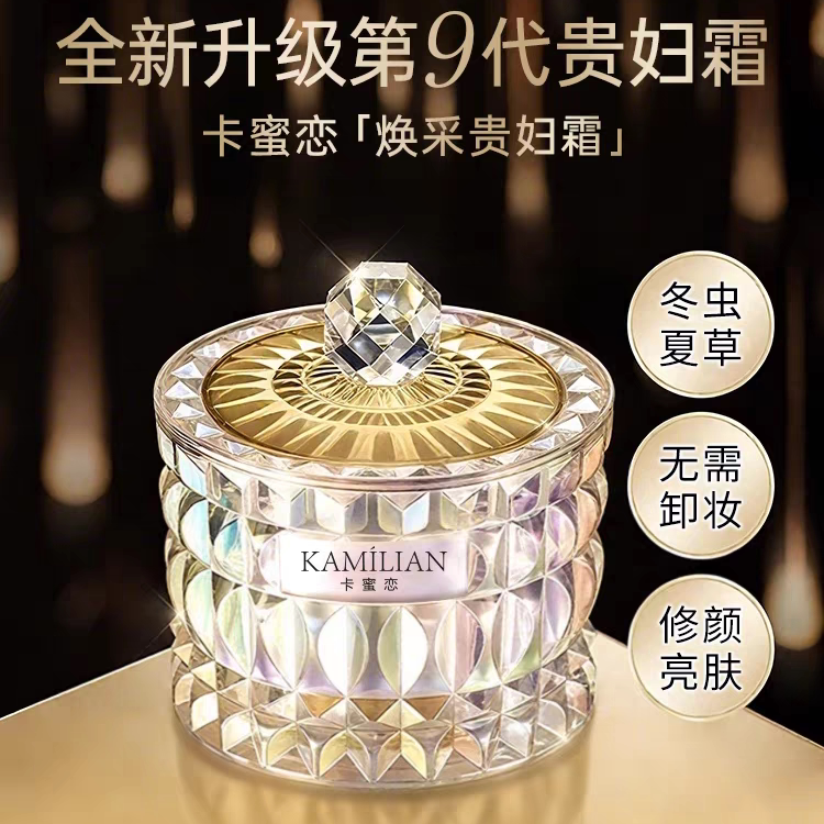 卡蜜恋奢宠晶钻美肌面霜贵妇霜三合一滋润提亮抗皱虫草素颜霜