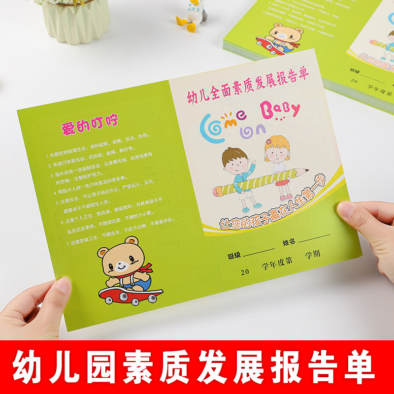 幼儿园全面素质发展报告单放假通知书期末总结期末通知书