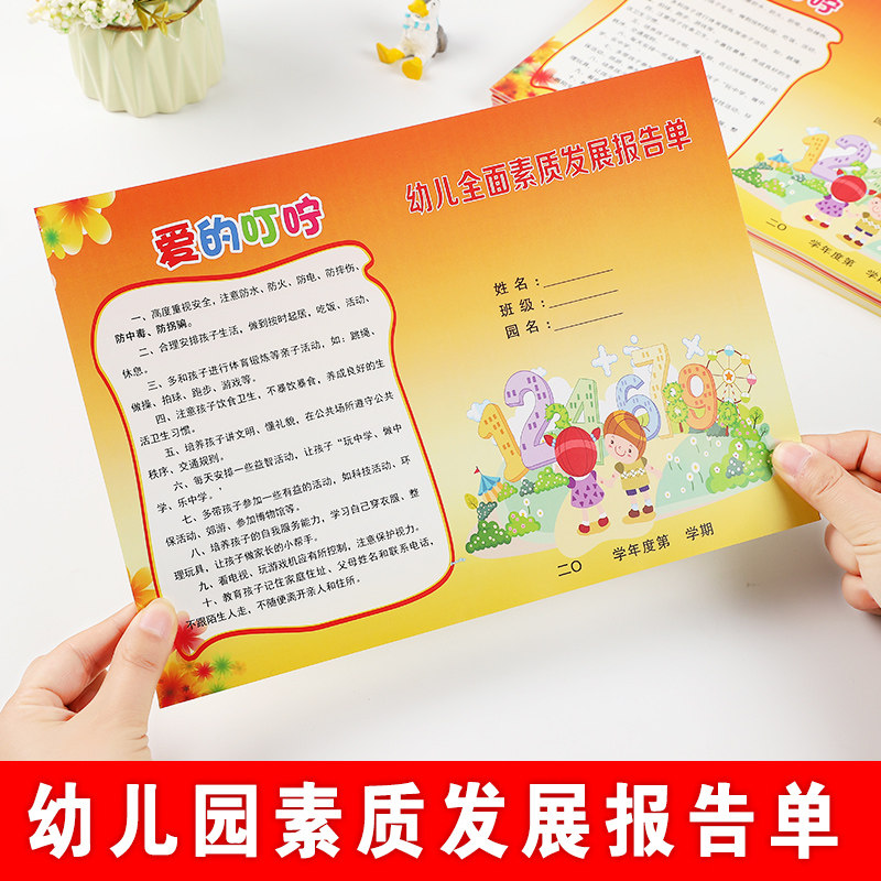 幼儿园期末幼儿园全面素质发展报告单放假通知书期末总结