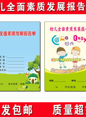幼儿园素质报告单成绩单