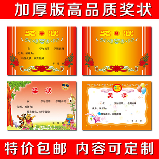 幼儿园奖状纸小学生奖状纸定制可打印通用幼儿园奖状表扬信好孩子