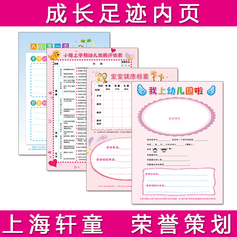 幼儿园成长纪念册成长足迹档案内页小班中班大班活页插袋单张内页