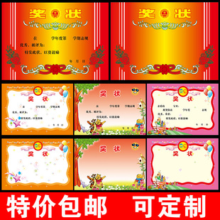A4奖状纸幼儿园卡通小奖状表扬信小学生创意奖状纸可定制打印手写