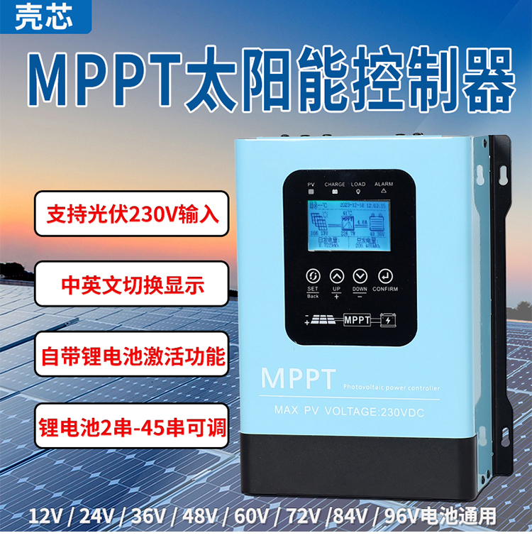 MPPT太阳能控制器光伏充电12V24V48V60V72V96V30A-