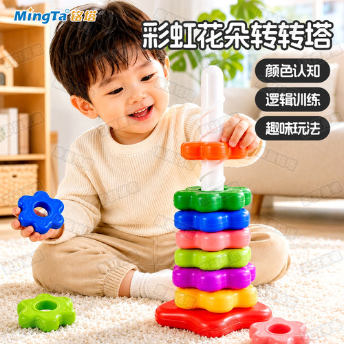 铭塔彩虹转转塔乐婴幼儿叠叠乐花瓣螺旋转叠套圈玩具宝宝早教益智