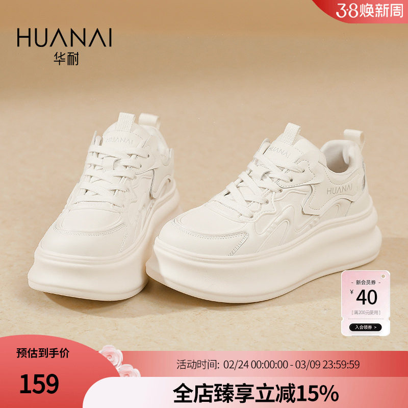 华耐厚底小白鞋女款2026新款秋季白色板鞋子百搭增高运动休闲鞋女