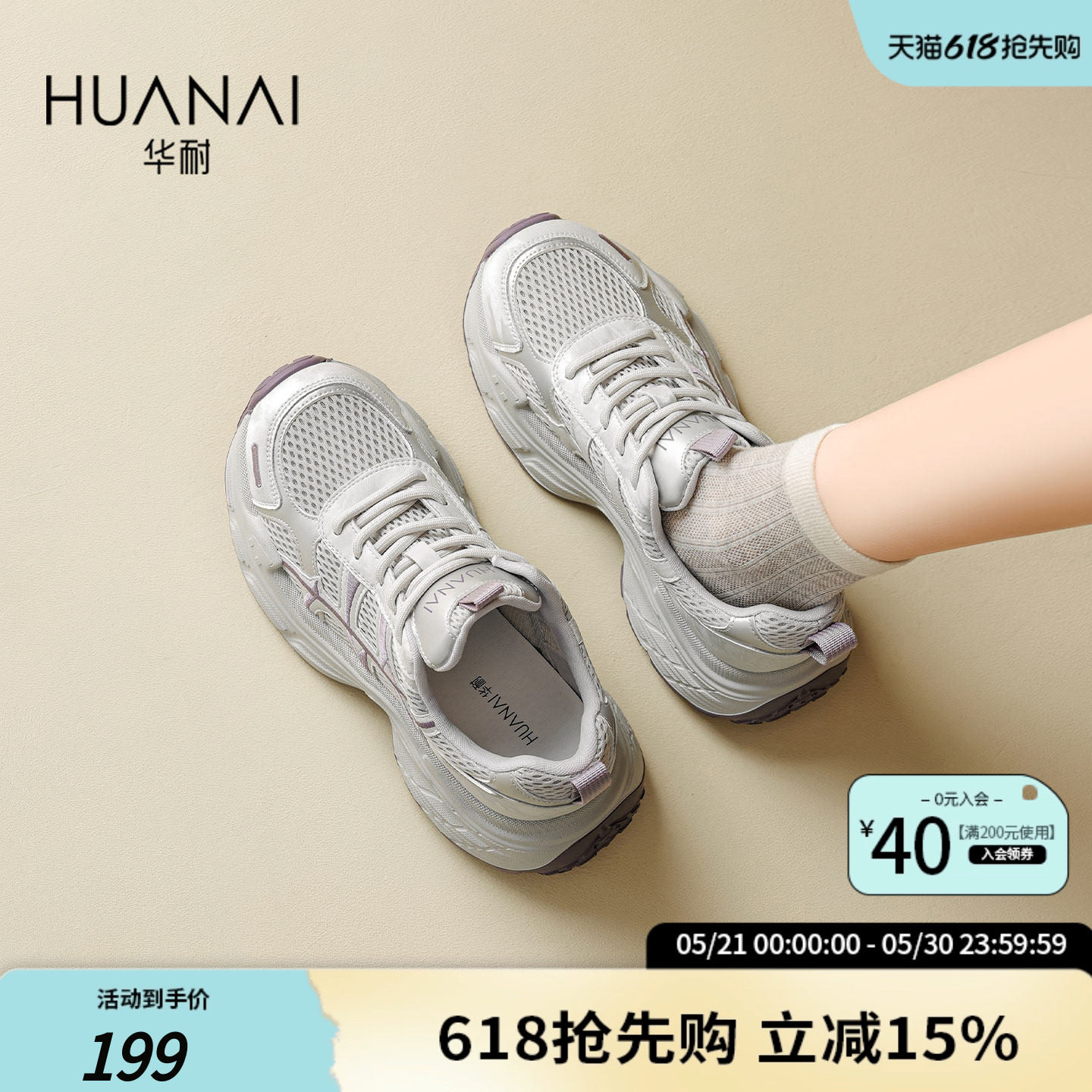 华耐厚底老爹鞋女款2026春季新款时尚百搭轻便网面透气运动休闲鞋