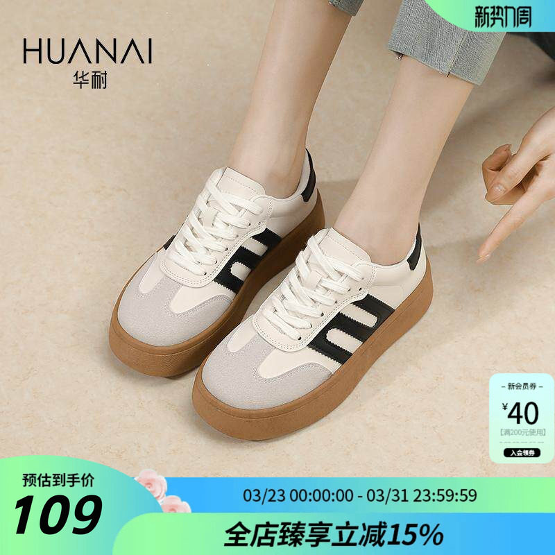 华耐厚底增高小白鞋2025春秋款德训鞋百搭运动鞋初中学生女士板鞋