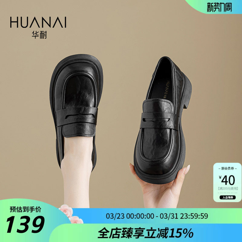 华耐厚底乐福鞋女2026新款春季英伦风小皮鞋增高百搭休闲松糕单鞋