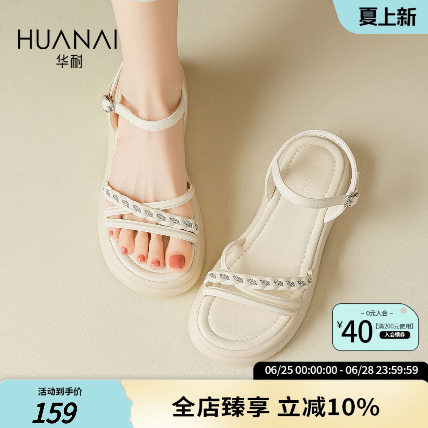 华耐厚底显高罗马一字带凉鞋女