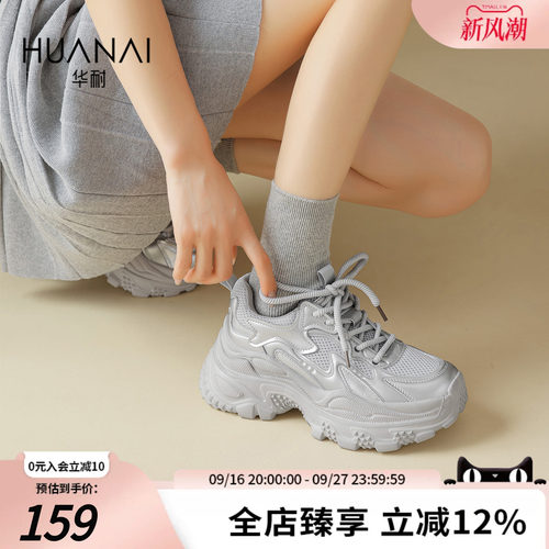 华耐女款厚底增高透气老爹鞋
