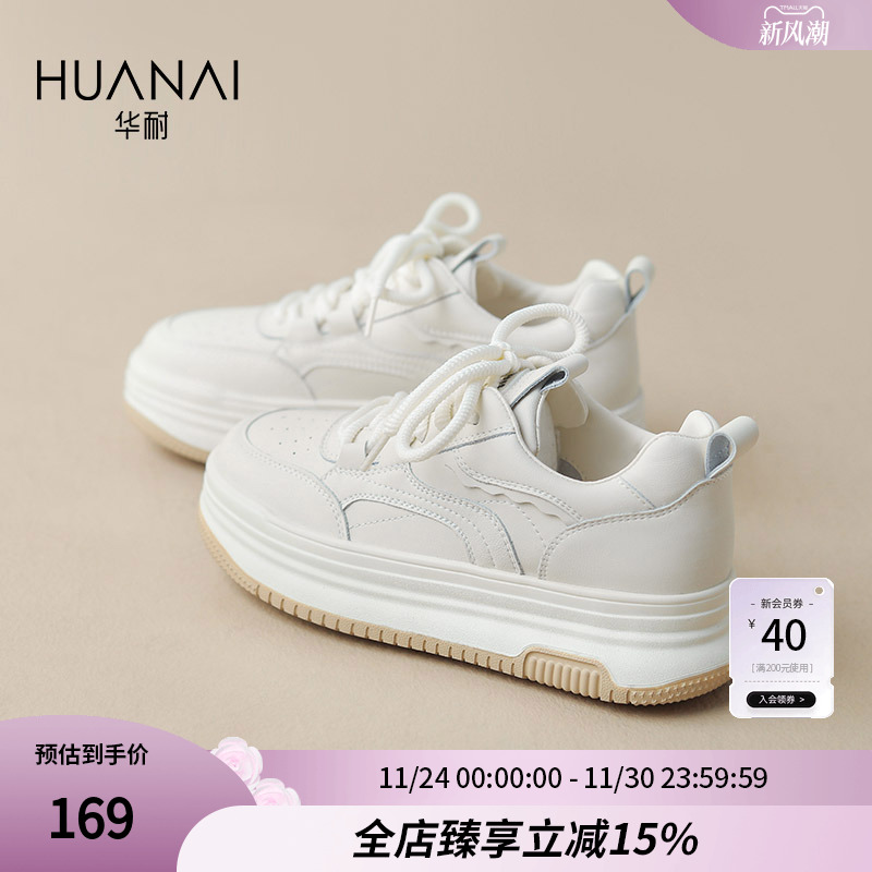 华耐厚底小白鞋增高休闲板鞋