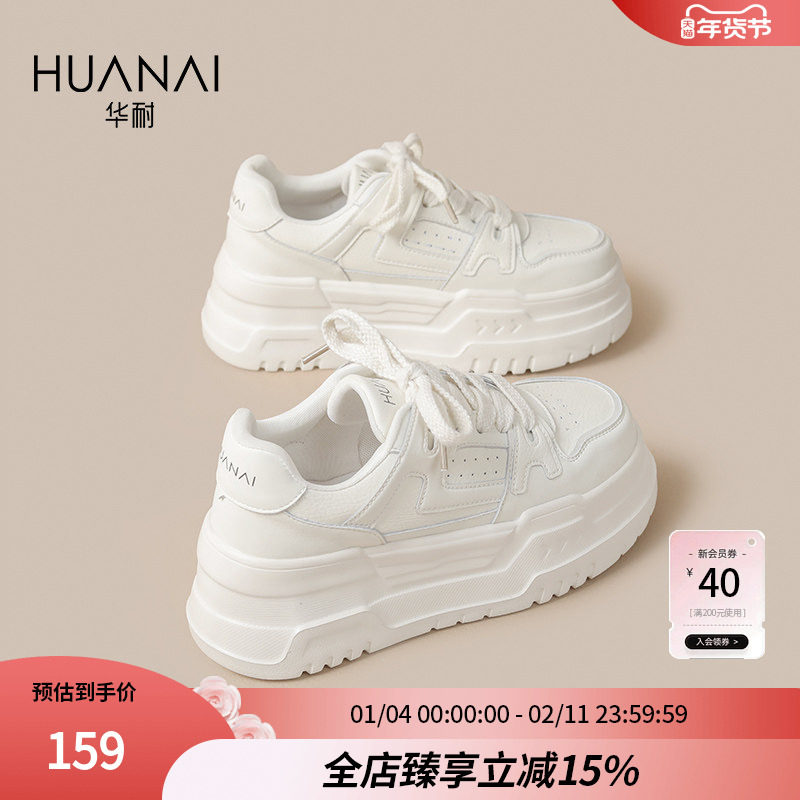 华耐增高厚底小白鞋女款2025新款秋季百搭轻便板鞋松糕底休闲女鞋
