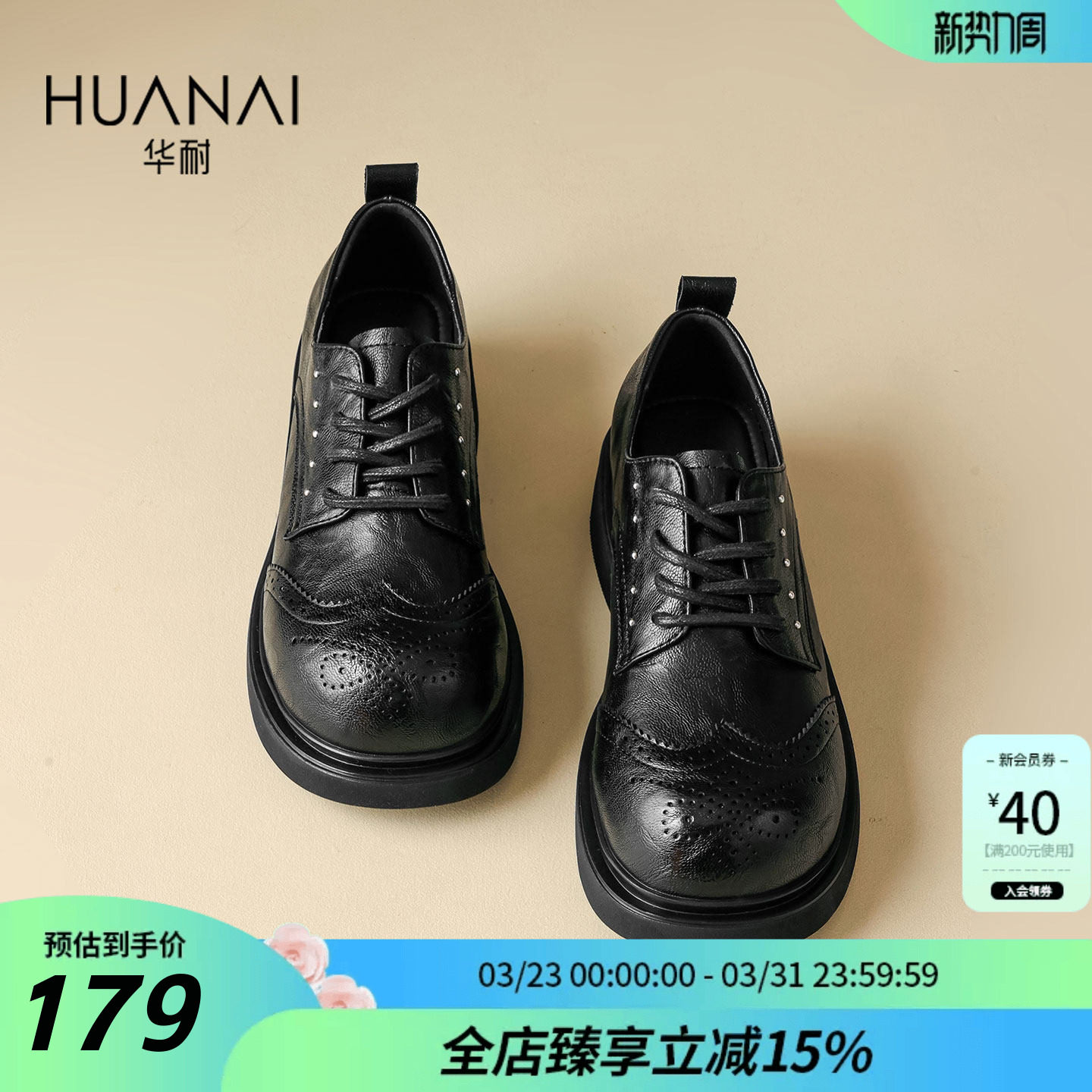 华耐黑色小皮鞋女2026春季新款厚底乐福鞋系带粗跟布洛克单鞋女鞋