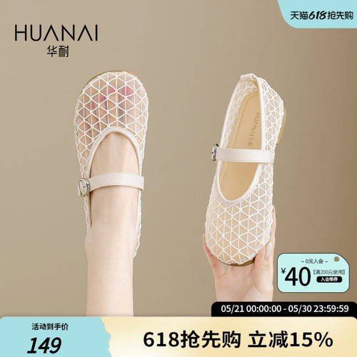 华耐玛丽珍鞋女网纱编织