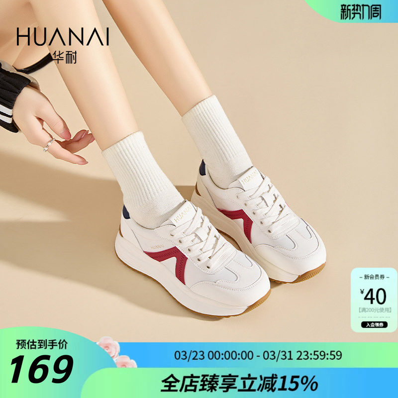 华耐厚底小白鞋女款2026新款春季百搭小个子增高休闲运动阿甘鞋子