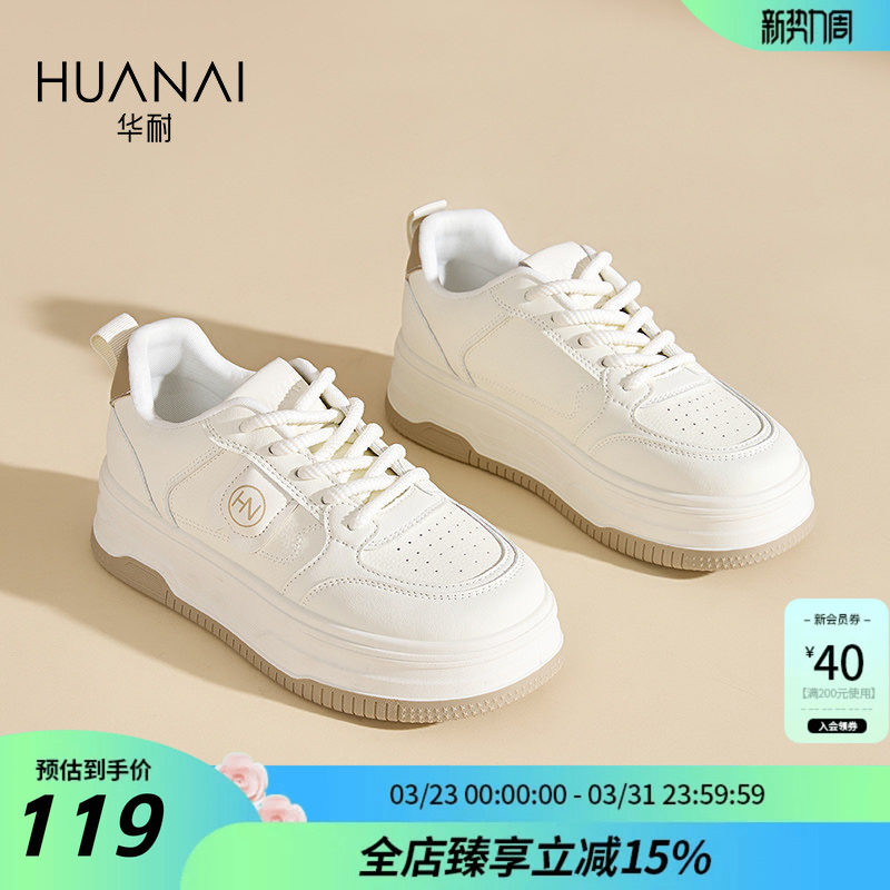 华耐松糕底小白鞋女款2026新款秋季休闲女鞋增高透气学生小白鞋子