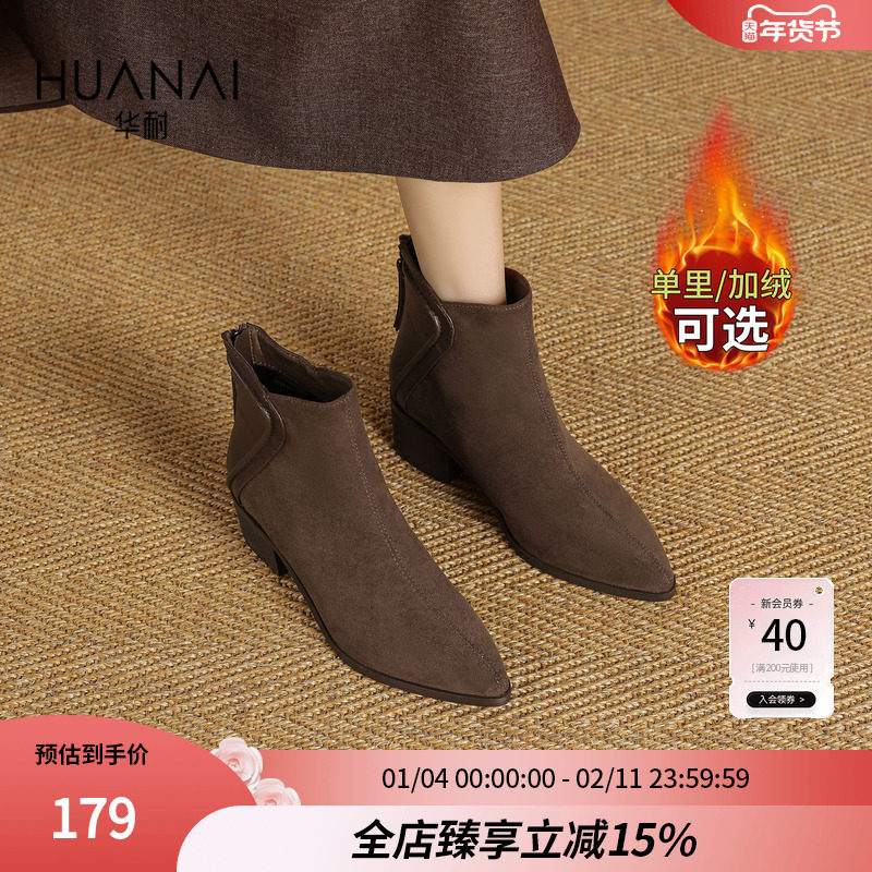 华耐尖头时装靴女2025秋冬新款超火气质小短靴粗跟百搭绒面瘦瘦靴,女鞋,时装靴,淘宝优惠券,粉丝福利购,淘宝优惠卷