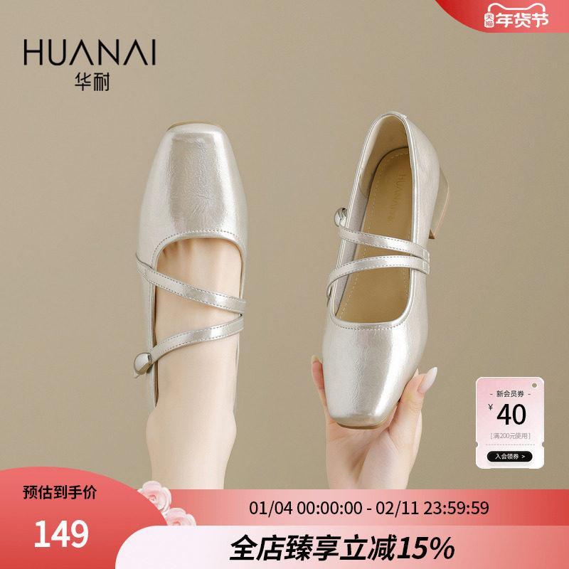 华耐法式玛丽珍鞋女2025秋季新款方头粗跟配裙子百搭浅口通勤单鞋,女鞋,玛丽珍鞋,淘宝优惠券,粉丝福利购,淘宝优惠卷