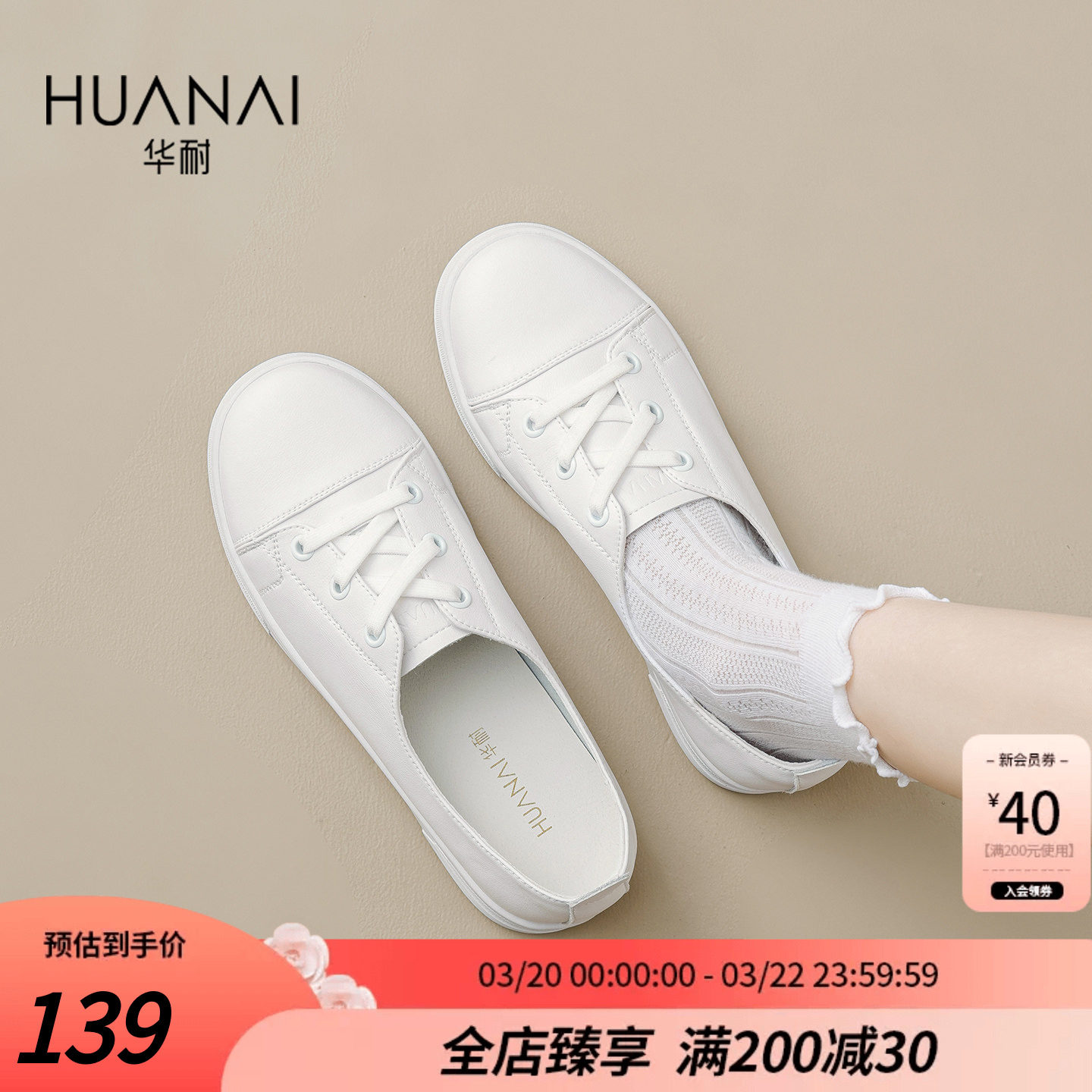 华耐小白鞋女款2026新款春季平底百搭一脚蹬懒人鞋休闲舒适板鞋子