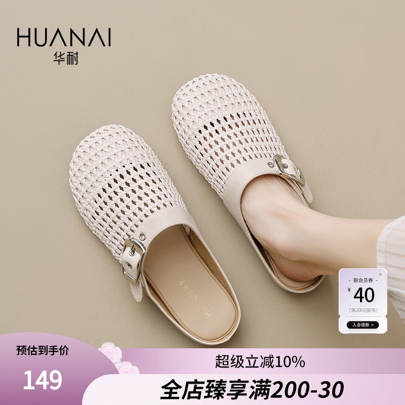 華耐休閑厚底包頭涼拖鞋編織鏤空
