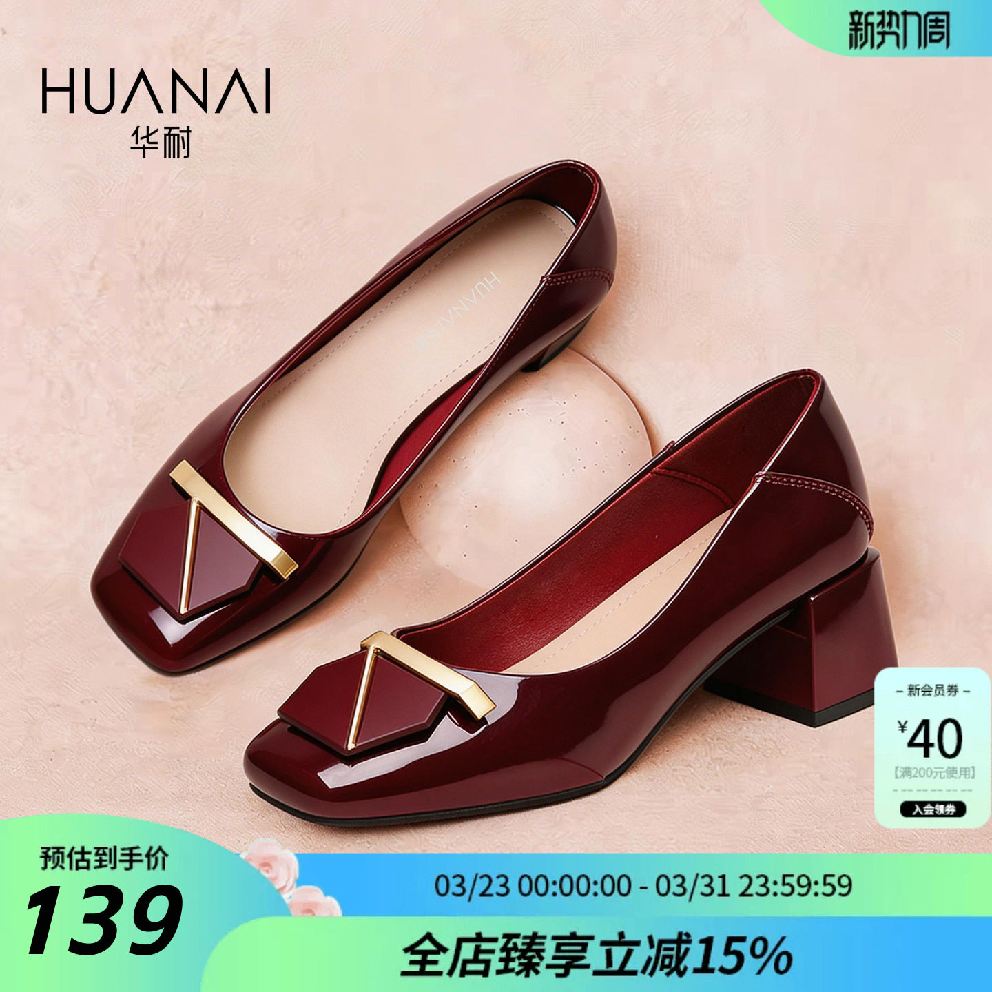 华耐红色单鞋女2026新款法式粗跟高跟女鞋喜婆婆婚宴鞋通勤妈妈鞋