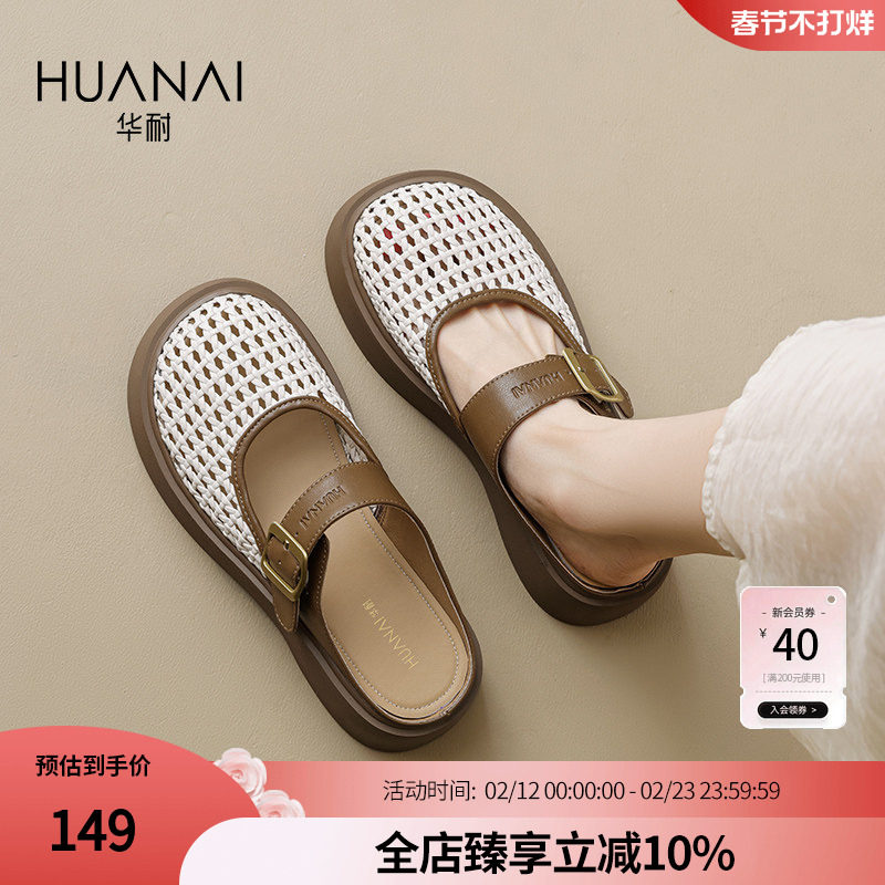 华耐包头镂空凉鞋女款2025夏季新款百搭编织透气女鞋一脚蹬拖鞋子