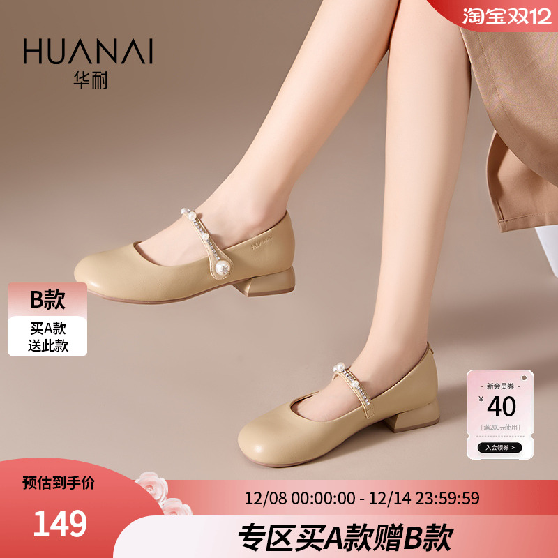 华耐玛丽珍鞋珍珠一字带单鞋子