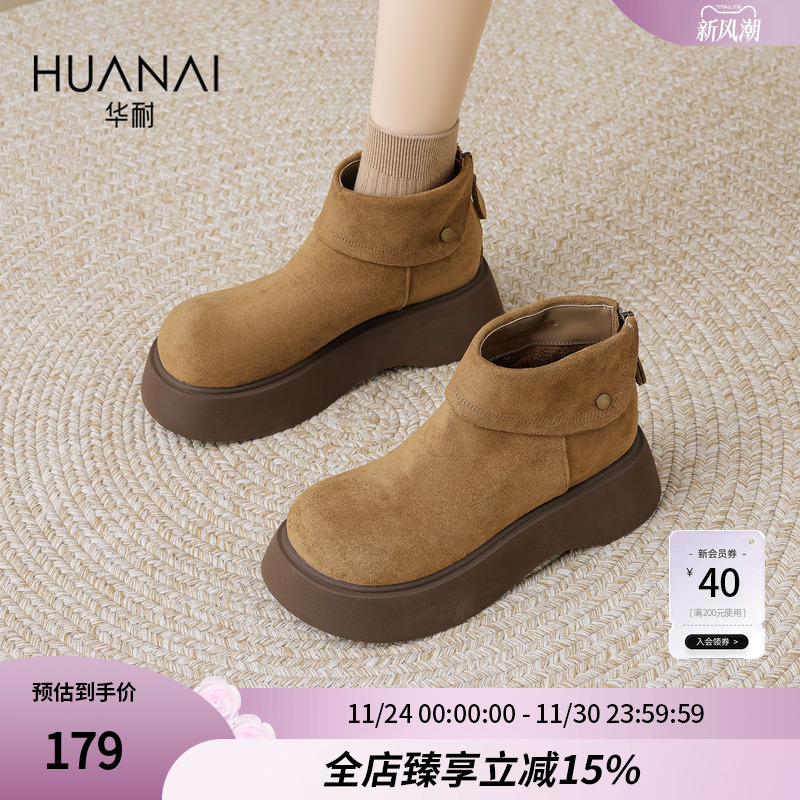 华耐厚底短筒马丁靴女