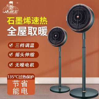 小霸王暖风机石墨烯速热取暖器家用节能电热扇立式冷暖摇头电暖炉