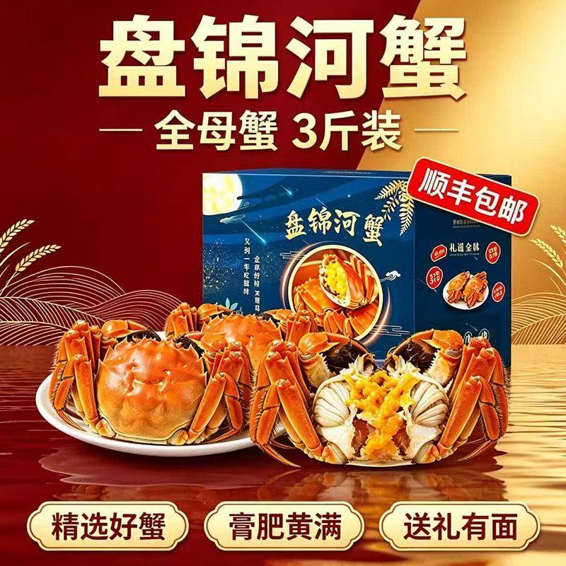 盘锦鲜活河蟹中秋礼盒
