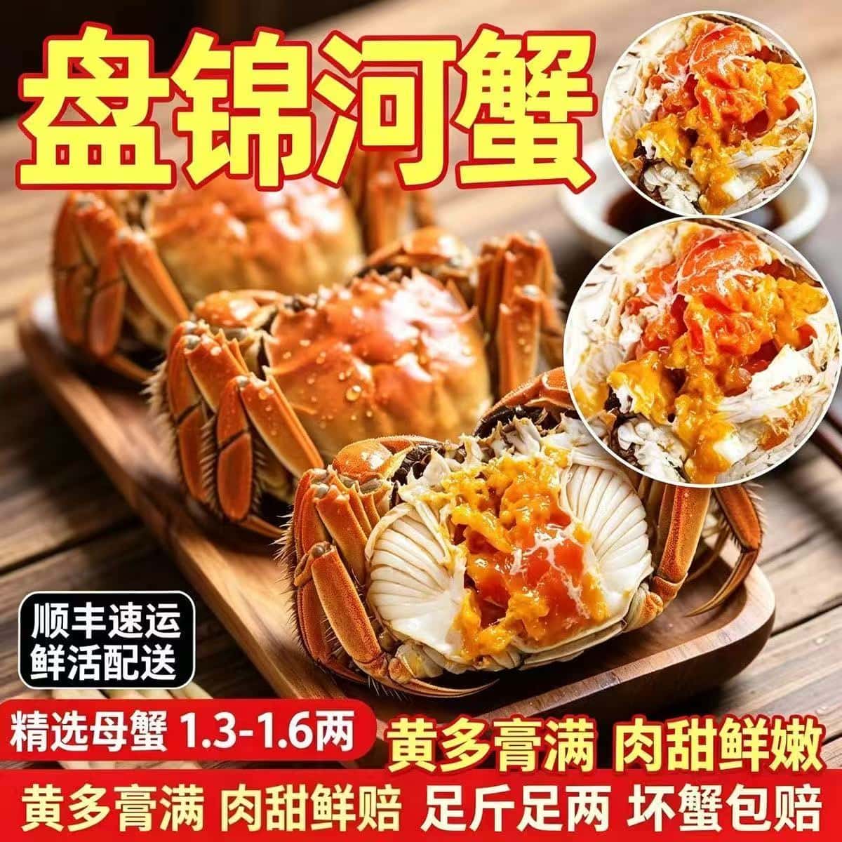 正宗盘锦河蟹特大蟹鲜肥流油